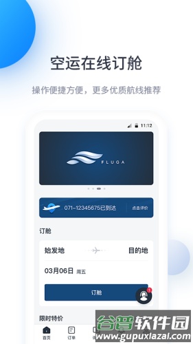 飞鲸空运app截图1