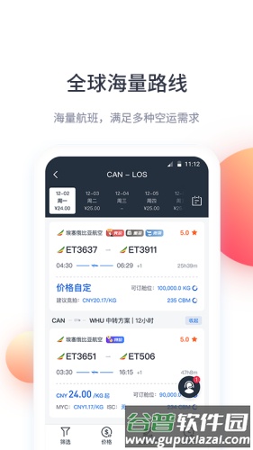 飞鲸空运app截图2