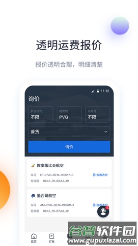 飞鲸空运app截图3