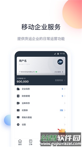 飞鲸空运app截图4