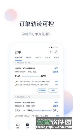 飞鲸空运app截图5
