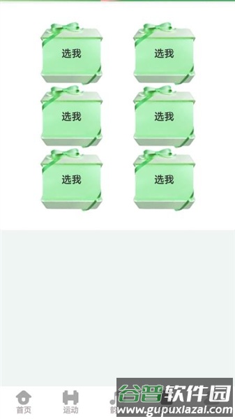 轻健走路app截图1