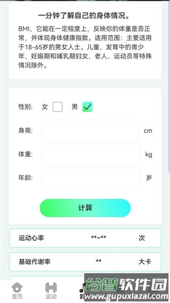轻健走路app截图2