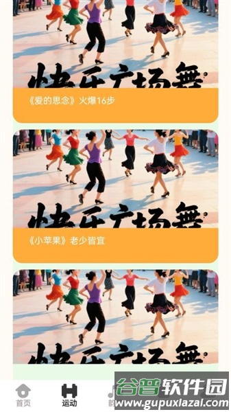 轻健走路app截图3