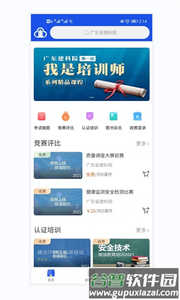 E建课在线教育平台App截图1