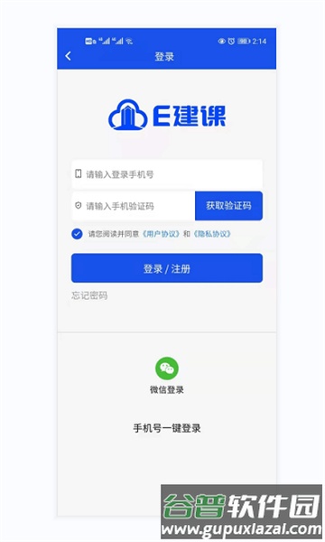 E建课在线教育平台App截图2