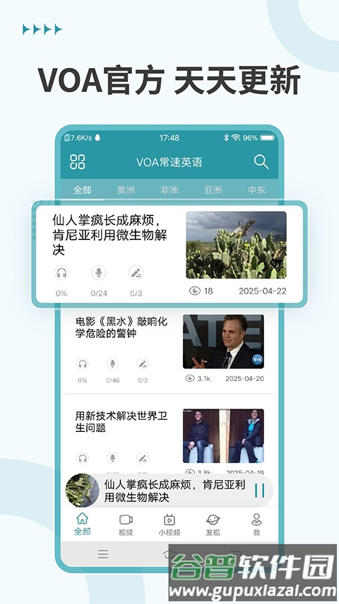 VOA英语听力在线免费听截图1