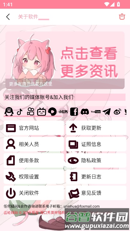 齿轮辅助羽霖咲华截图2