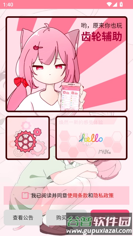齿轮辅助羽霖咲华截图4