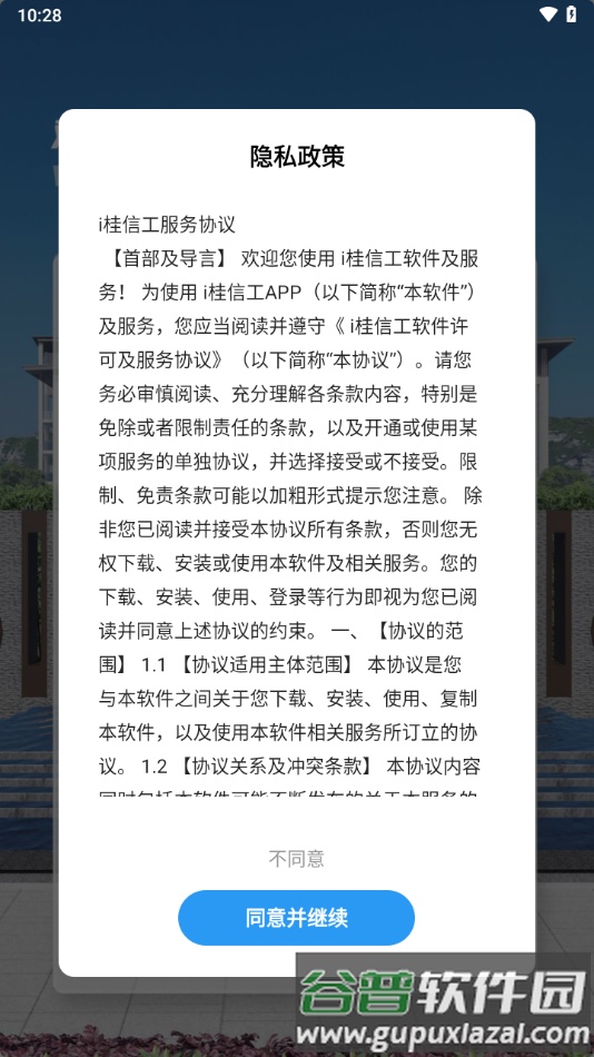 i桂信工截图1