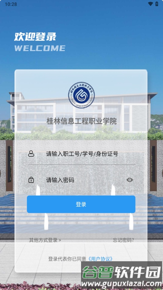 i桂信工截图3