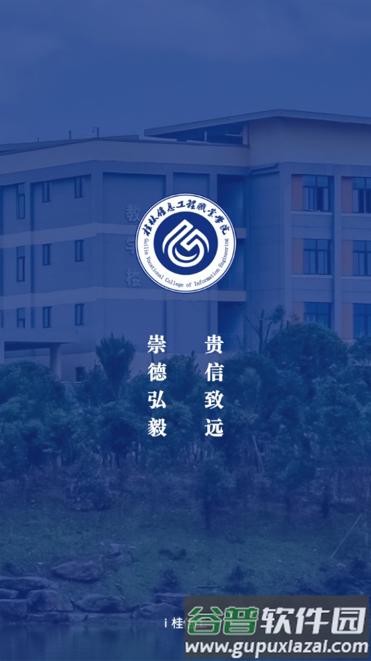i桂信工截图4