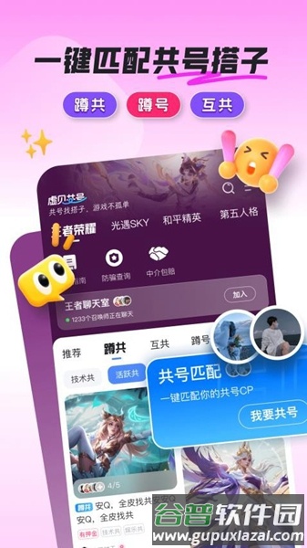 共号玩免费共号平台app截图1