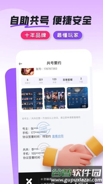 共号玩免费共号平台app截图2