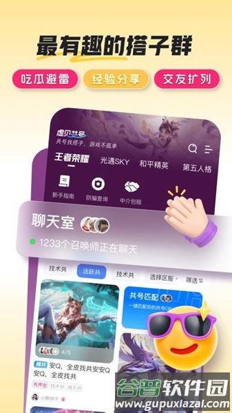 共号玩免费共号平台app截图3