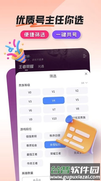 共号玩免费共号平台app截图4