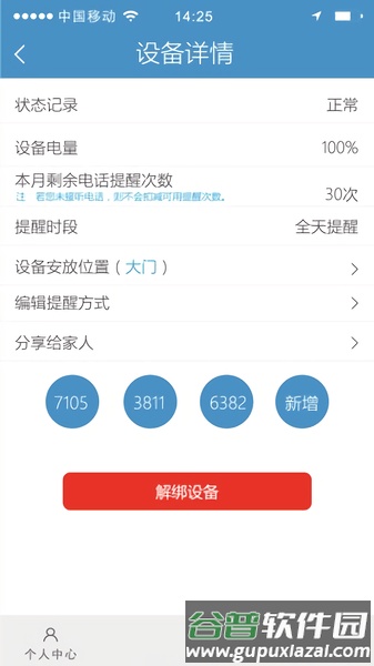 万宝泽摄像头手机app官方版截图4