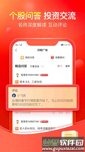 股掌柜截图3