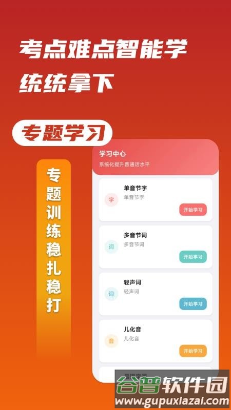 上途普通话截图1