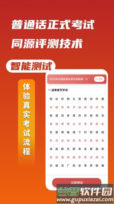上途普通话截图2