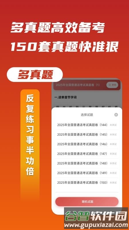 上途普通话截图3
