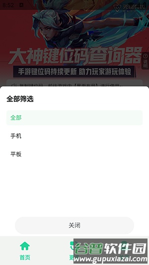 无畏键位助手手机版截图1