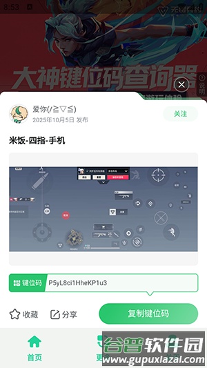 无畏键位助手手机版截图2