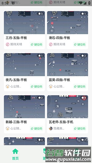 无畏键位助手手机版截图3