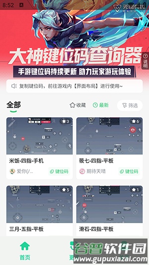 无畏键位助手手机版截图4