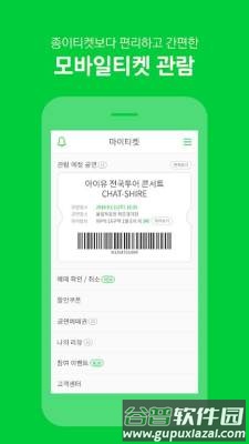 melonticket国际版截图3