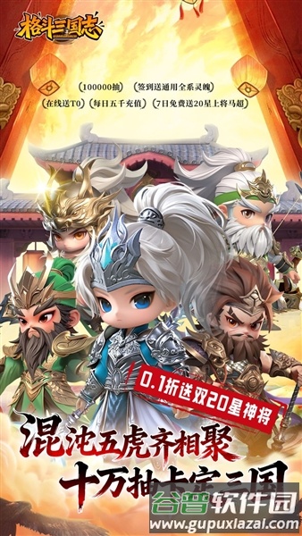格斗三国志0.1折手游截图1