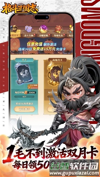 格斗三国志0.1折手游截图3