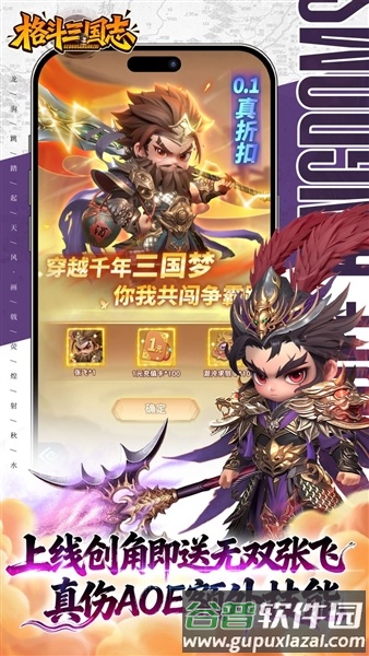 格斗三国志0.1折手游截图4