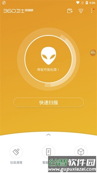 360卫士极客版2025最新版截图2