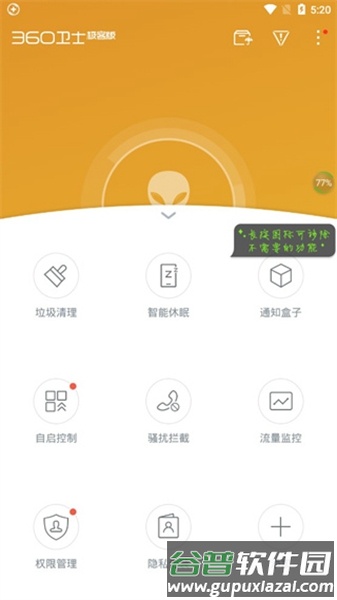 360卫士极客版2025最新版截图3