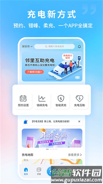 蔚蓝快充官方版截图1