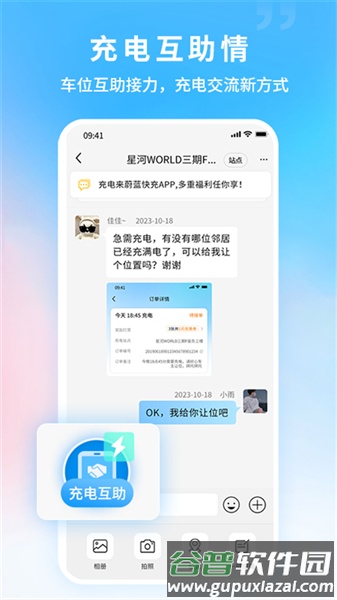 蔚蓝快充官方版截图2