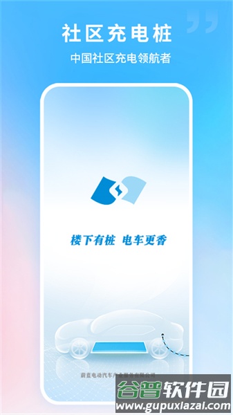 蔚蓝快充官方版截图3