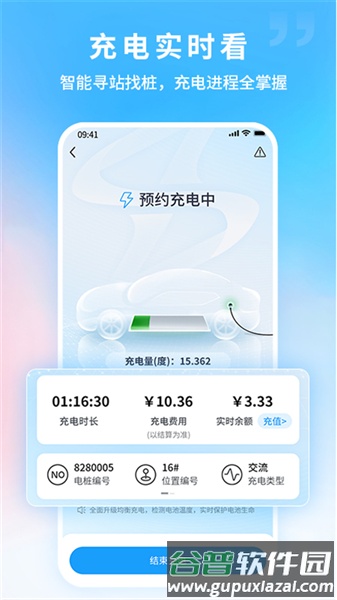 蔚蓝快充官方版截图4