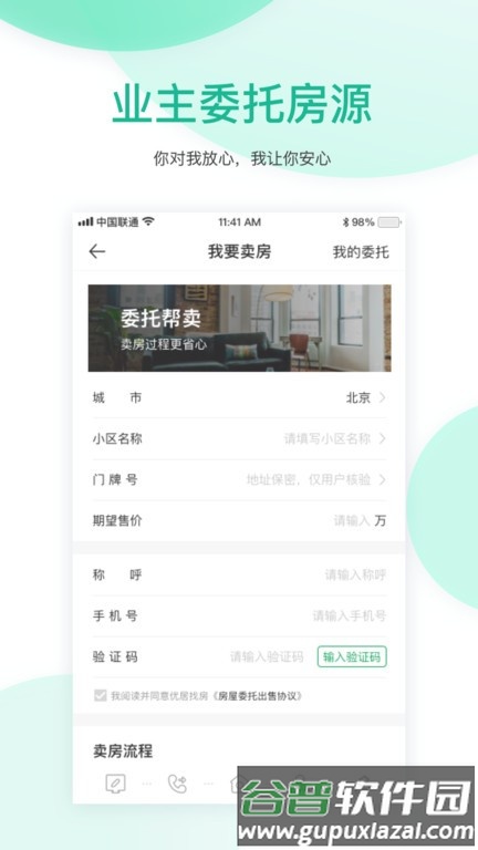 优居找房手机版截图2
