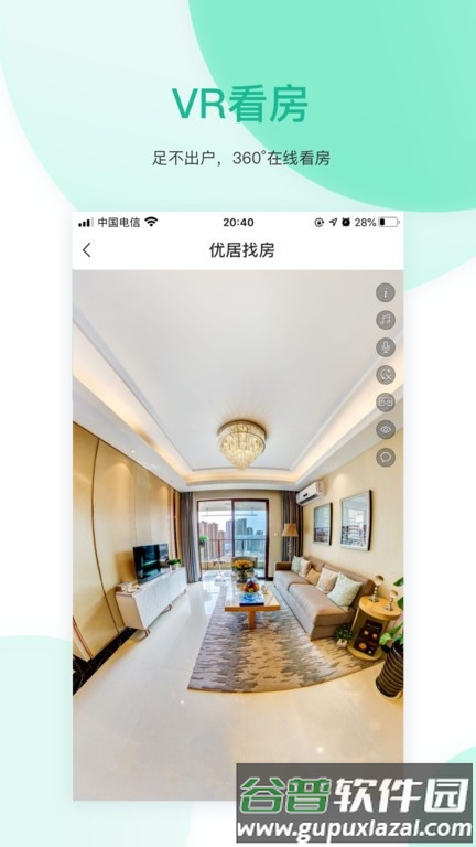 优居找房手机版截图3