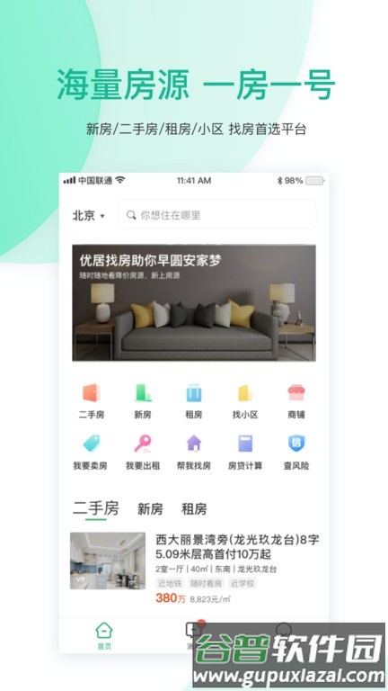 优居找房手机版截图4