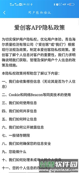 爱创客爱服务兵端截图3