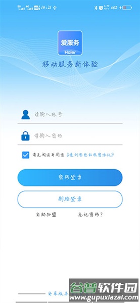 爱创客爱服务兵端截图5