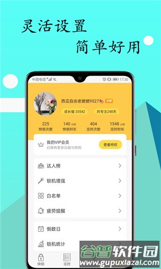 无障碍锁机生成器(锁机达人)app截图1