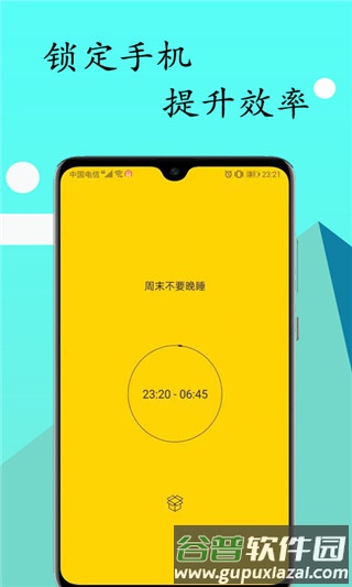 无障碍锁机生成器(锁机达人)app截图2