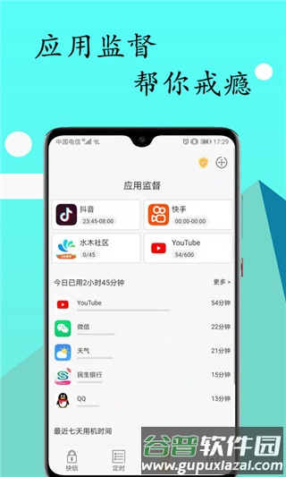 无障碍锁机生成器(锁机达人)app截图5