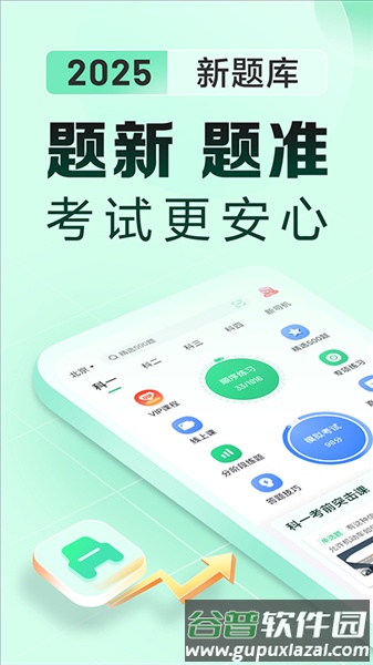 驾校一点通极速版2025截图1
