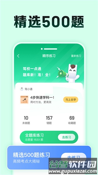 驾校一点通极速版2025截图3