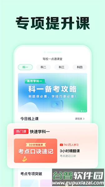 驾校一点通极速版2025截图4